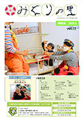 2025年5月発行みどりの里だより